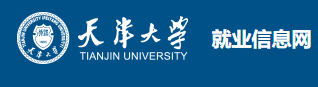 天津大学就业指导中心