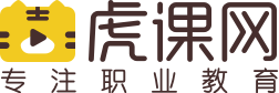 虎课网