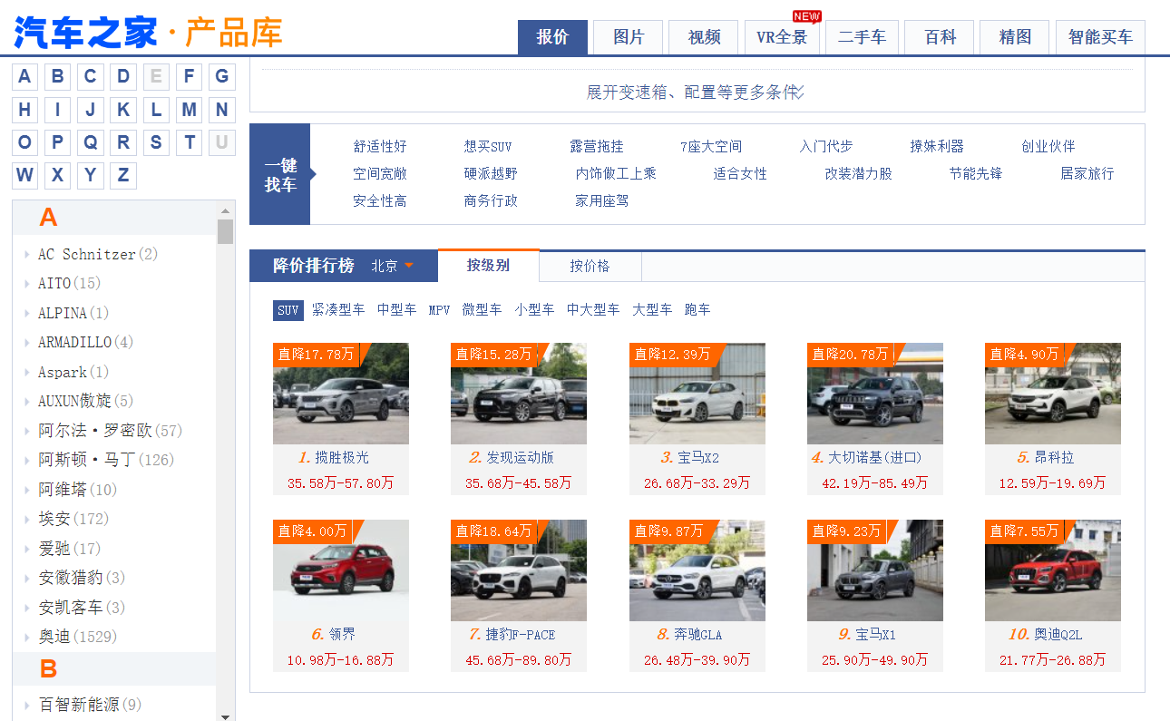 汽车之家2025汽车报价