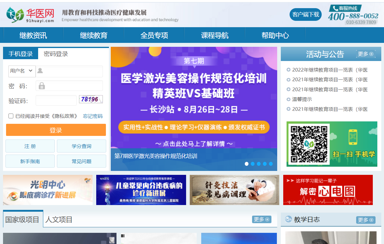 华医网继续教育网入口