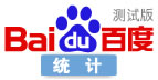 百度统计