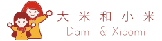 大米和小米