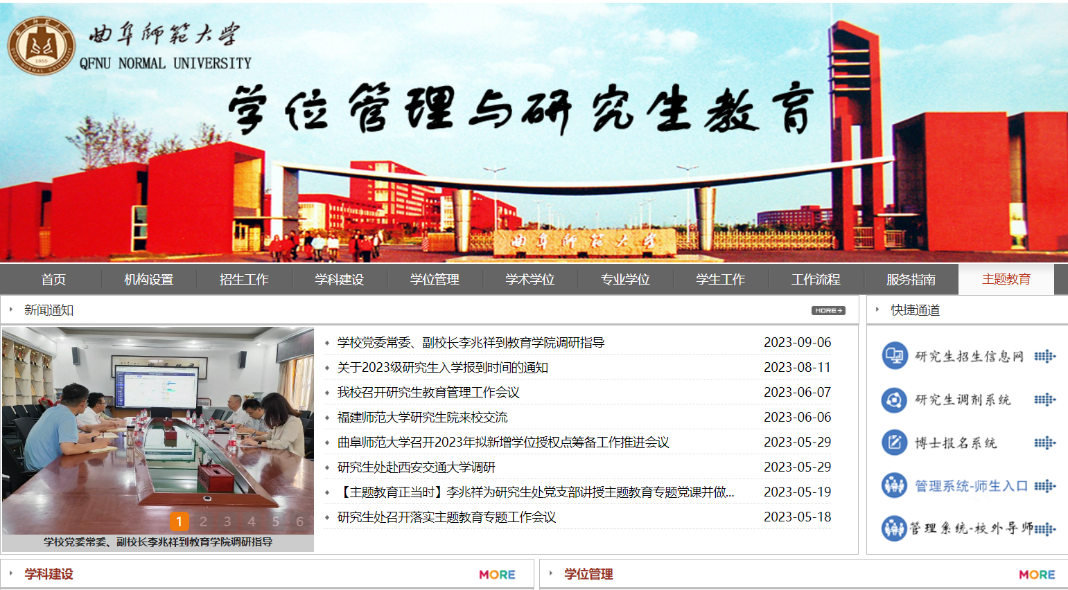 曲阜师范大学研究生院Logo