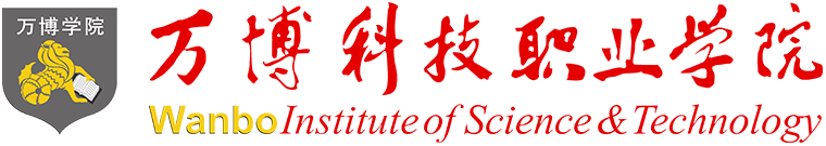 万博科技职业学院