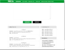 980短网址
