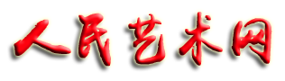 人民艺术网