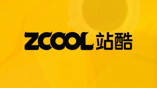 站酷网(ZCOOL)
