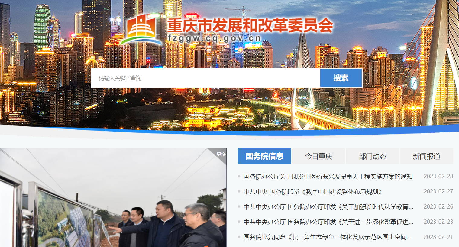 重庆市发展和改革委员会