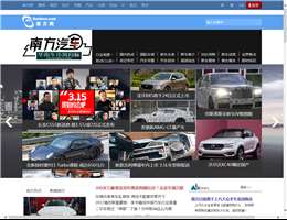 南方网汽车频道