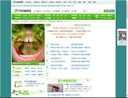 39健康网保健频道