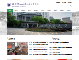 湖北师范学院继续教育学院