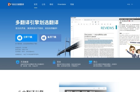 知云文献翻译PC版