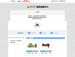 腾讯游戏用户服务退换中心