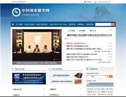 中国领事服务网