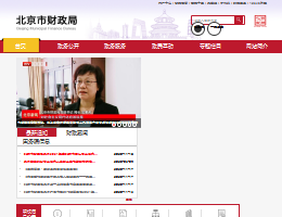 北京市财政局官网