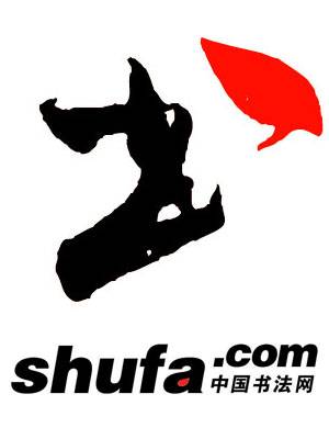 书法网Logo