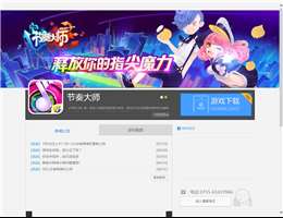 节奏大师官方网站