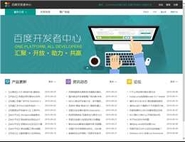 百度开发中心