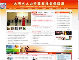 大庆市人力资源和社会保障局