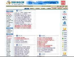天津大学办公网