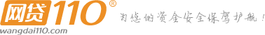 网贷110