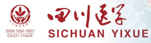 四川医学杂志Logo