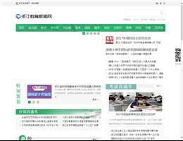 浙江教育新闻网