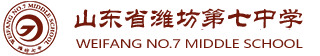 潍坊七中
