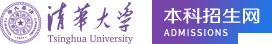 清华大学本科招生网