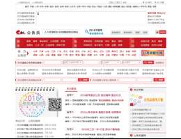 中国教育在线公务员频道