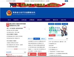 海南省公安厅交通警察总队