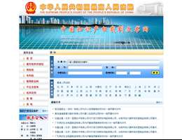 知识产权裁判文书网