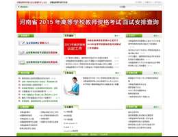 河南省教师资格网