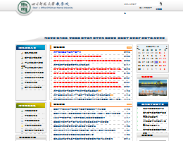 四川师范大学教务处