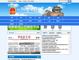 邯郸市教育局空中课堂