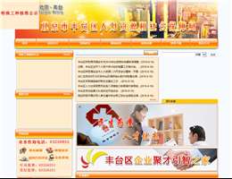 北京市丰台区人力资源和社会保障局