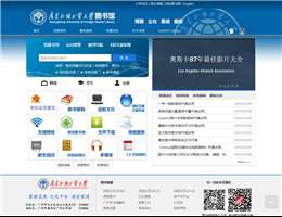 广东外语外贸大学图书馆