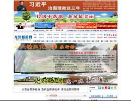 龙泉新闻网