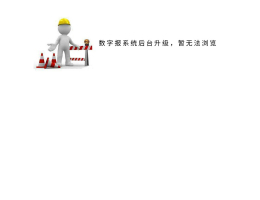 南充晚报电子版