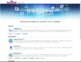百度开放平台
