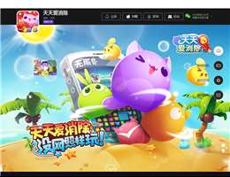 天天爱消除官网