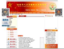 淄博市人力资源和社会保障网