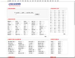 上海企业信用网