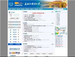 上海外国语大学网络教育学院