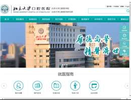 北京大学口腔医学院