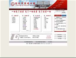 怀化学院图书馆