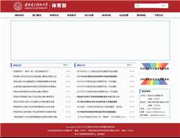 西安电子科技大学体育部