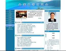 全国台湾研究会Logo