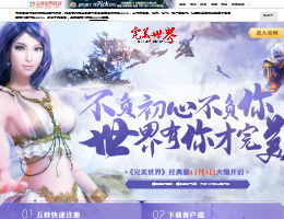 完美世界经典版