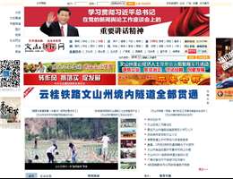 文山新闻网